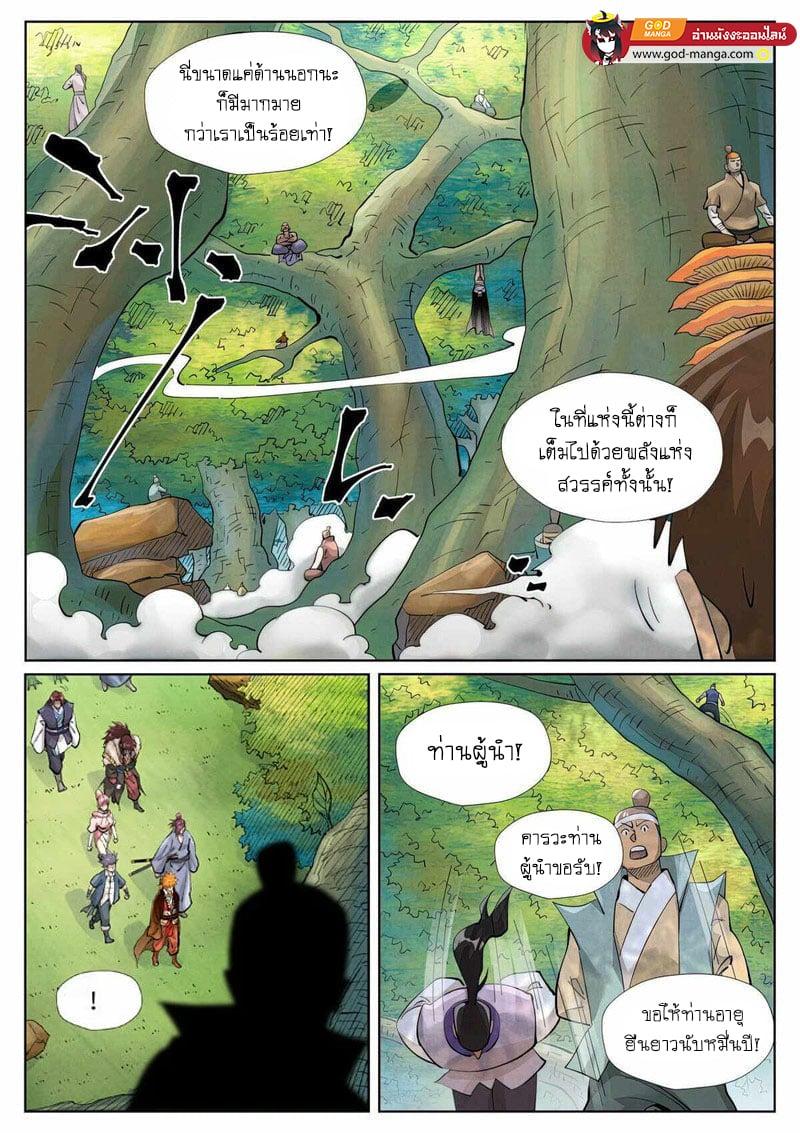 Tales of Demons and Gods Chap 430 - Next Chap 431
