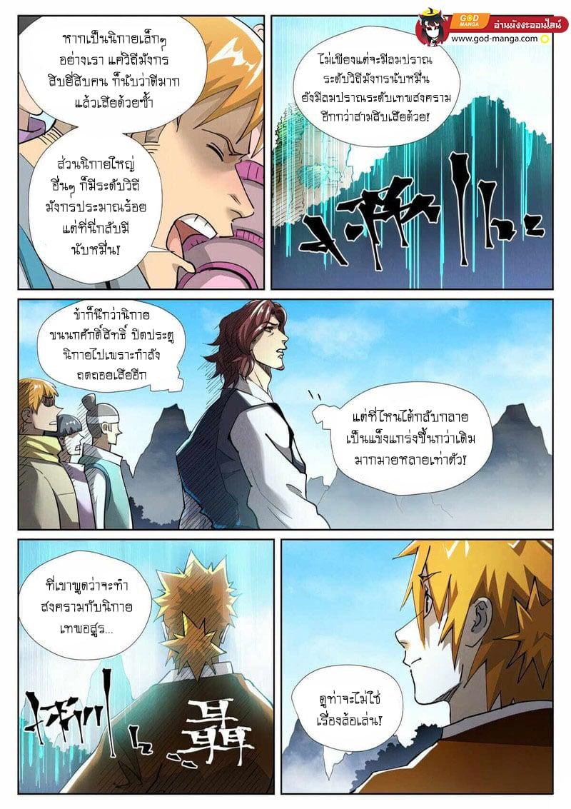 Tales of Demons and Gods Chap 430 - Next Chap 431