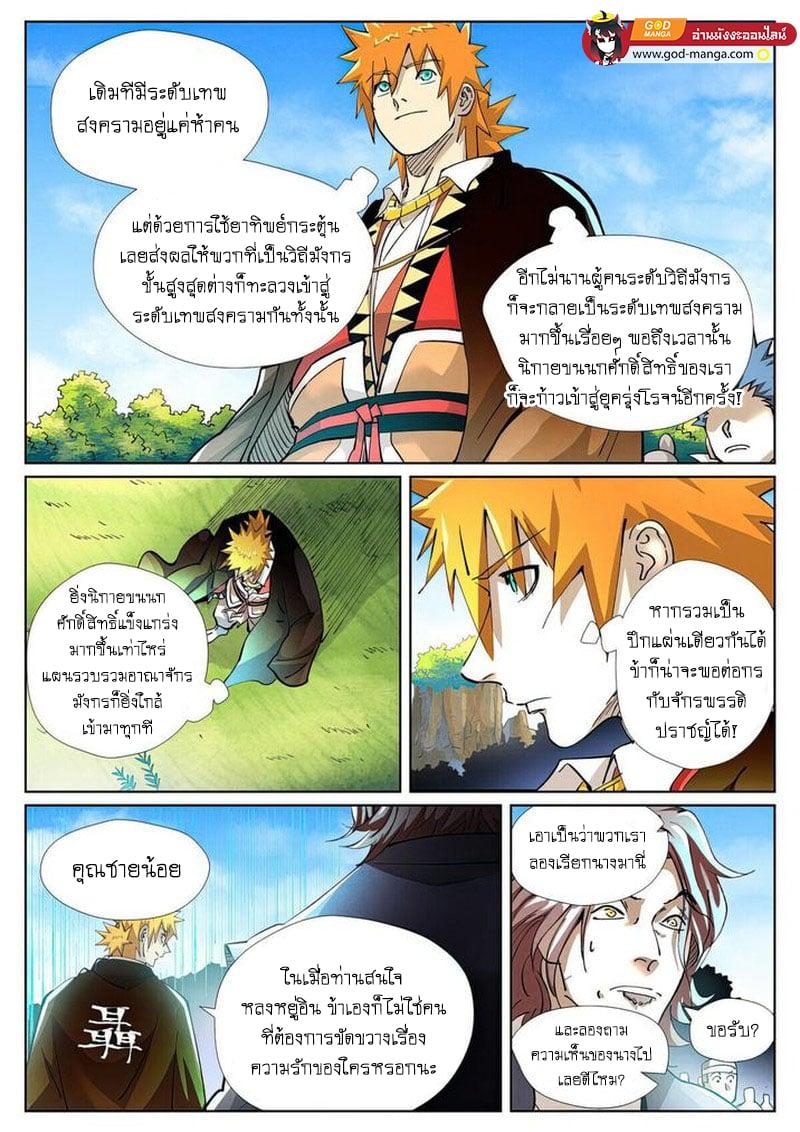 Tales of Demons and Gods Chap 430 - Next Chap 431