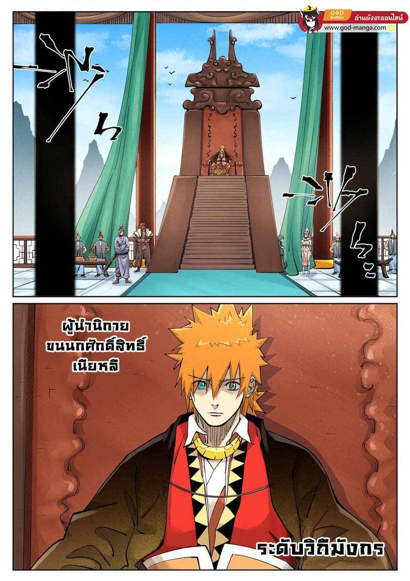 Tales of Demons and Gods Chap 430 - Next Chap 431