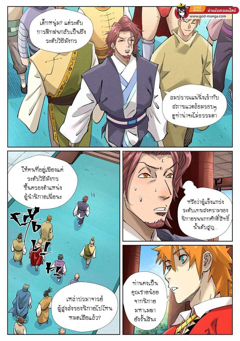 Tales of Demons and Gods Chap 430 - Next Chap 431
