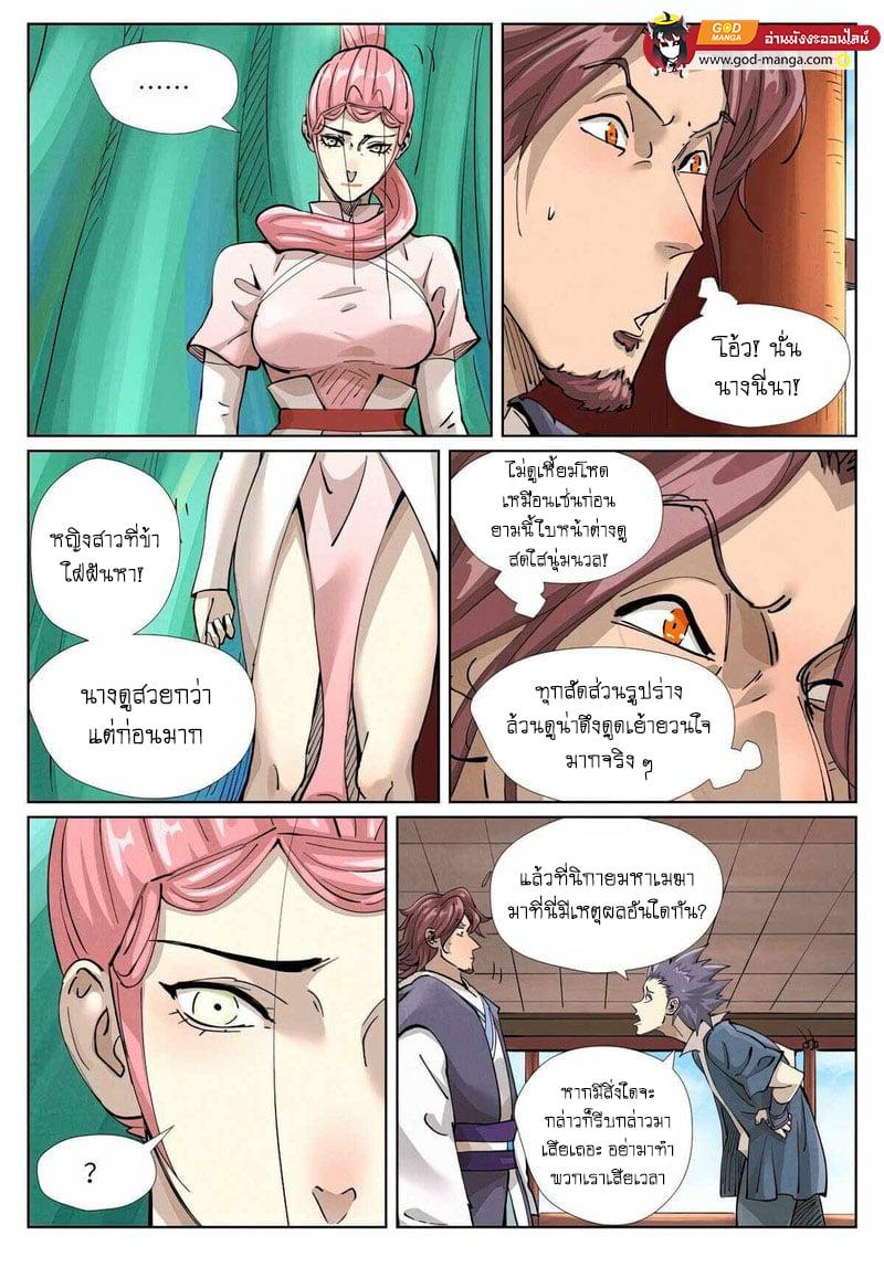 Tales of Demons and Gods Chap 430 - Next Chap 431