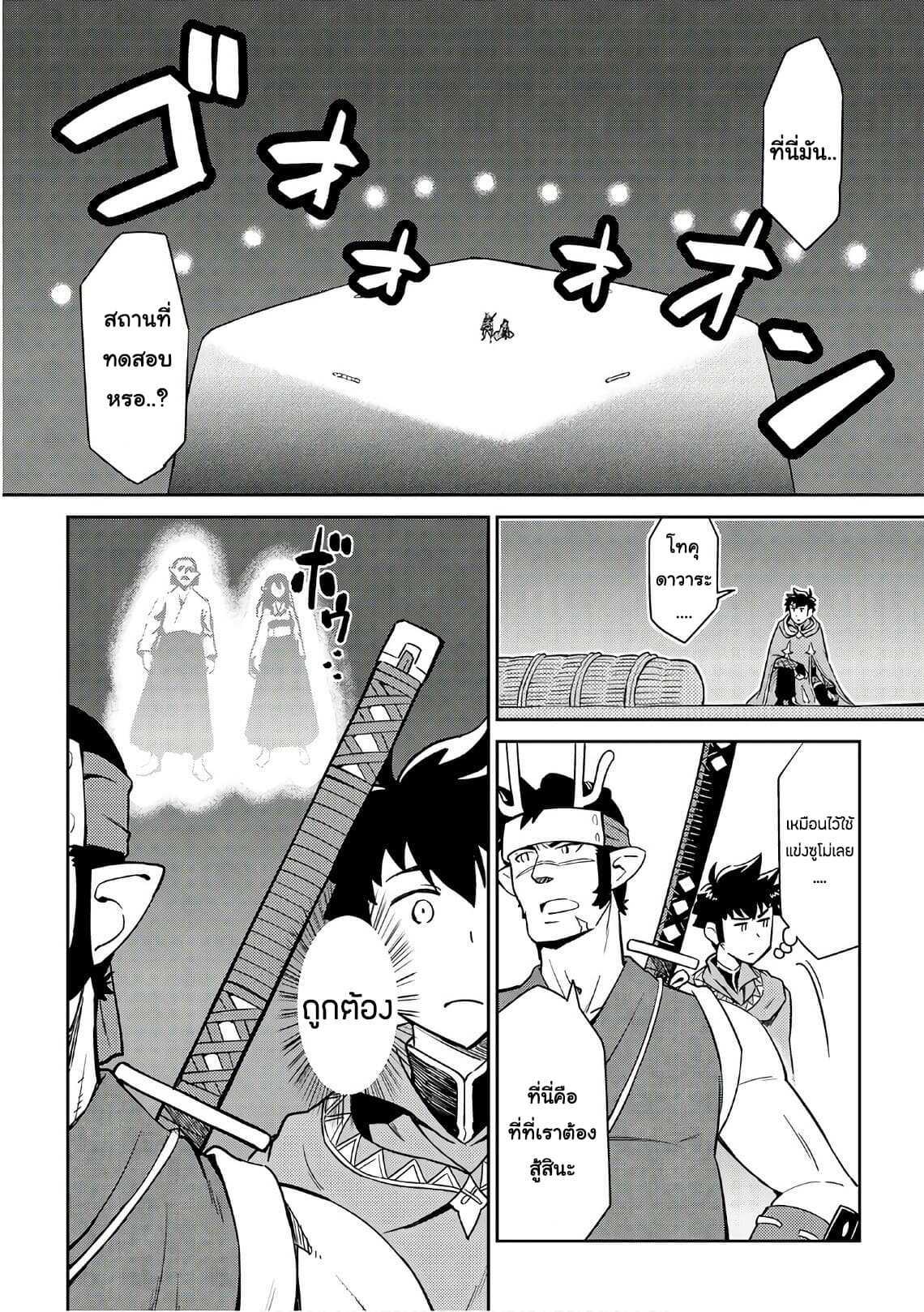 Toaru Ossan no VRMMO Katsudouki Chap 44 - Next Chap 45