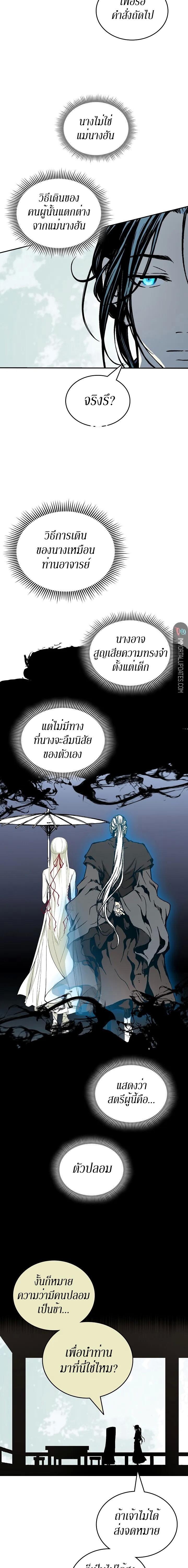 Memoir of the God of War Chap 120 - Next Chap 121