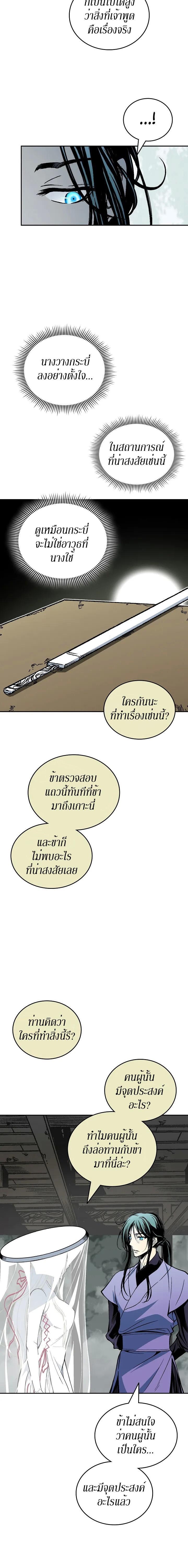 Memoir of the God of War Chap 120 - Next Chap 121