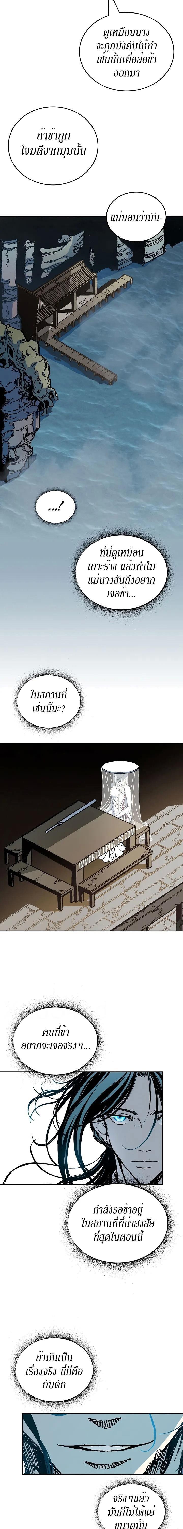 Memoir of the God of War Chap 120 - Next Chap 121