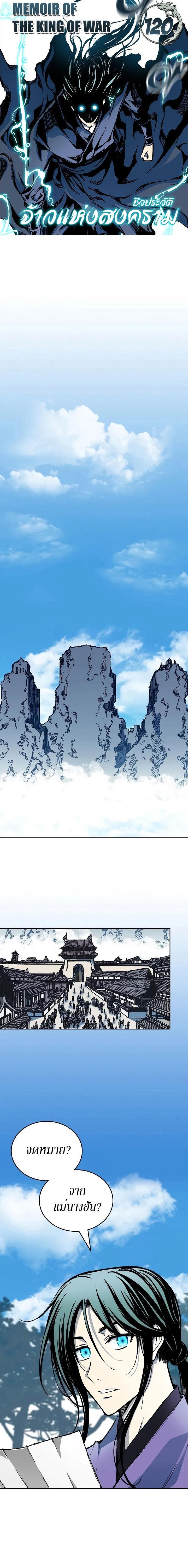 Memoir of the God of War Chap 120 - Next Chap 121