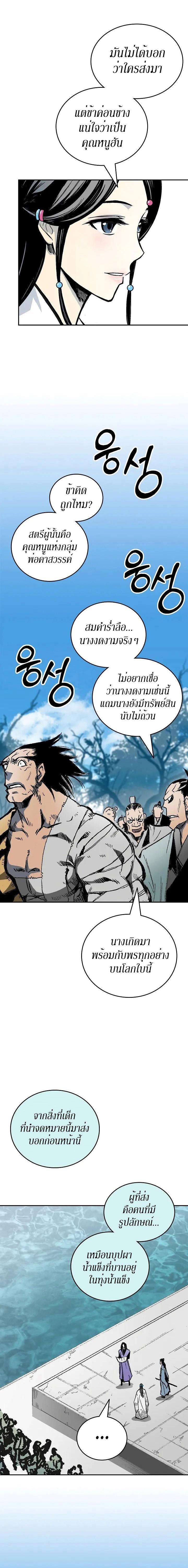 Memoir of the God of War Chap 120 - Next Chap 121