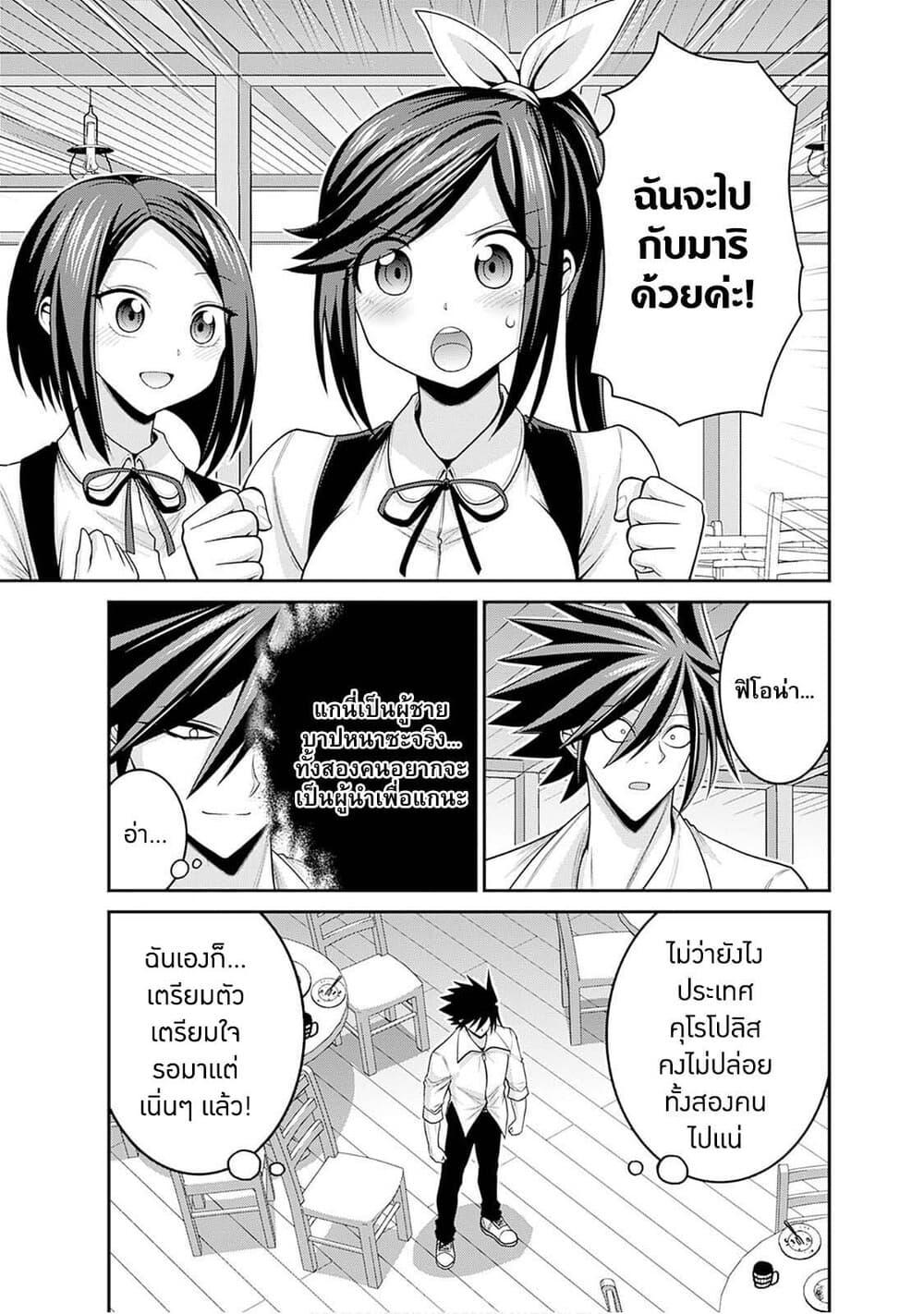 Kujibiki Tokushou: Musou Harem-ken Chap 40.2 - Next Chap 41.2