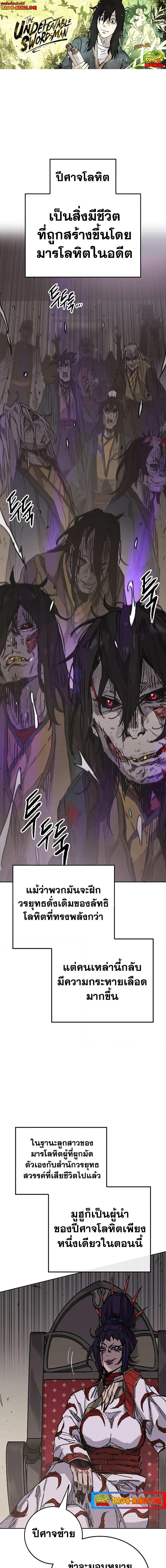The Undefeatable Swordsman Chap 170 - Next Chap 171