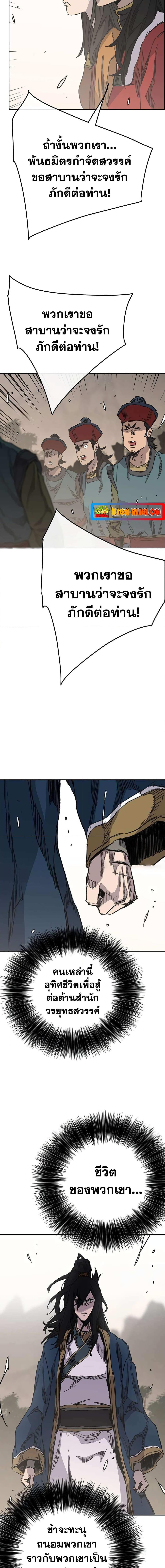 The Undefeatable Swordsman Chap 170 - Next Chap 171