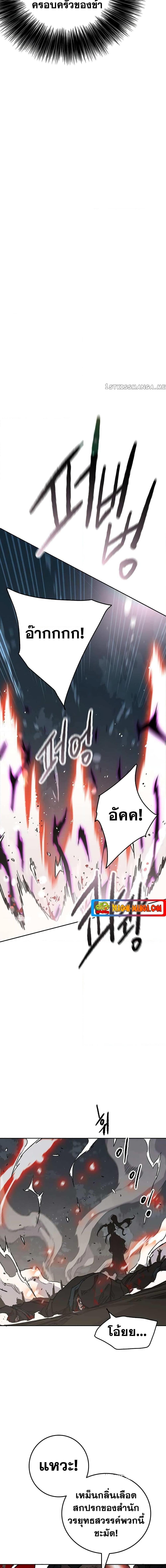 The Undefeatable Swordsman Chap 170 - Next Chap 171