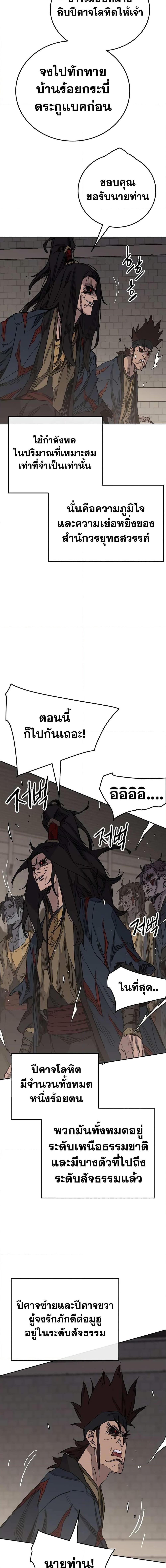 The Undefeatable Swordsman Chap 170 - Next Chap 171