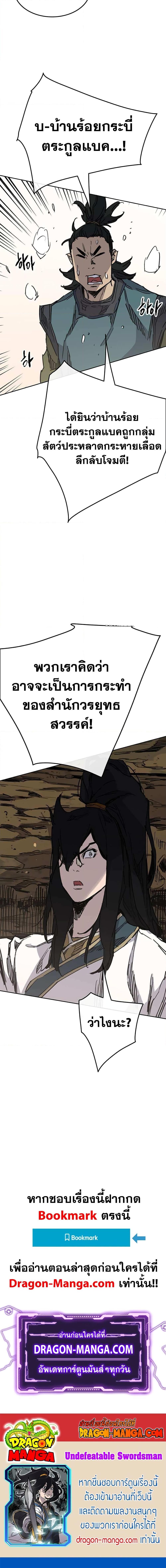 The Undefeatable Swordsman Chap 170 - Next Chap 171