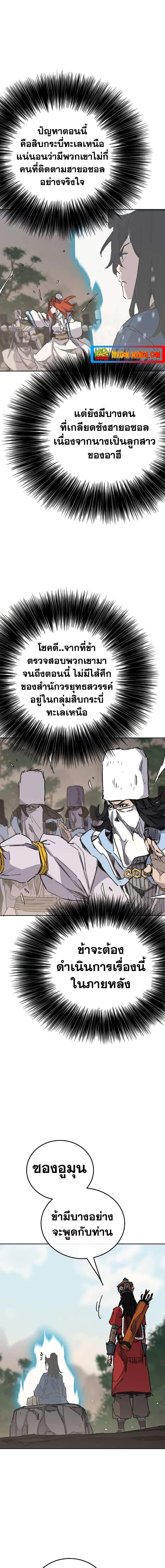 The Undefeatable Swordsman Chap 170 - Next Chap 171