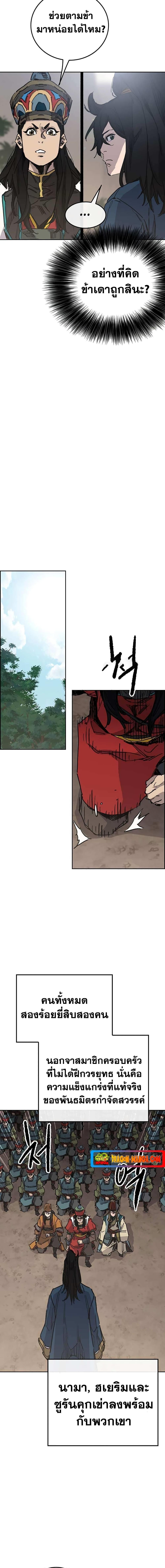 The Undefeatable Swordsman Chap 170 - Next Chap 171