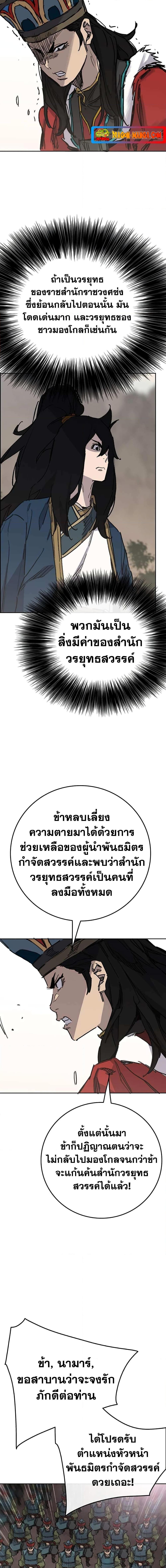 The Undefeatable Swordsman Chap 170 - Next Chap 171