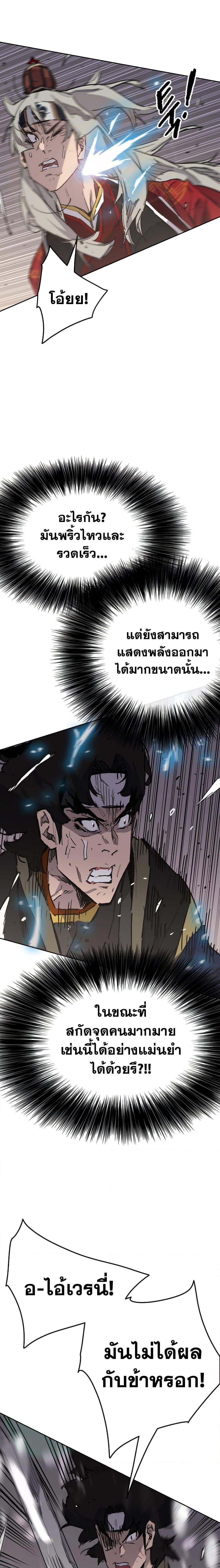 The Undefeatable Swordsman Chap 144 - Next Chap 145