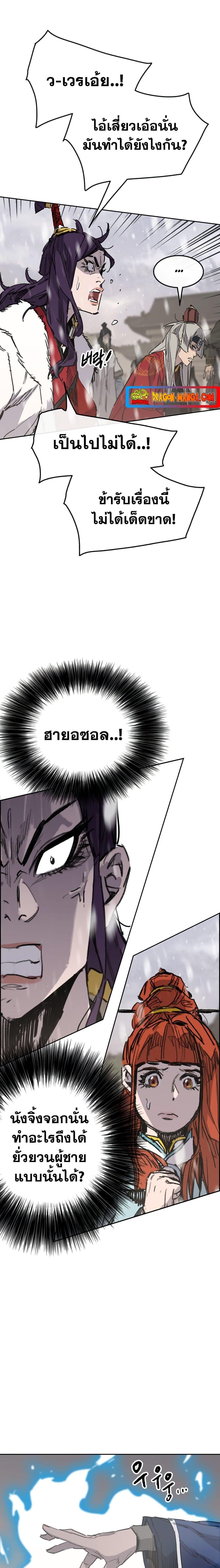 The Undefeatable Swordsman Chap 144 - Next Chap 145