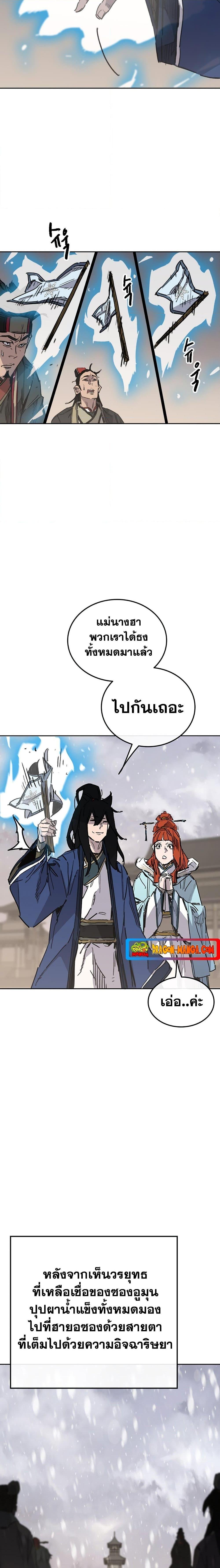 The Undefeatable Swordsman Chap 144 - Next Chap 145