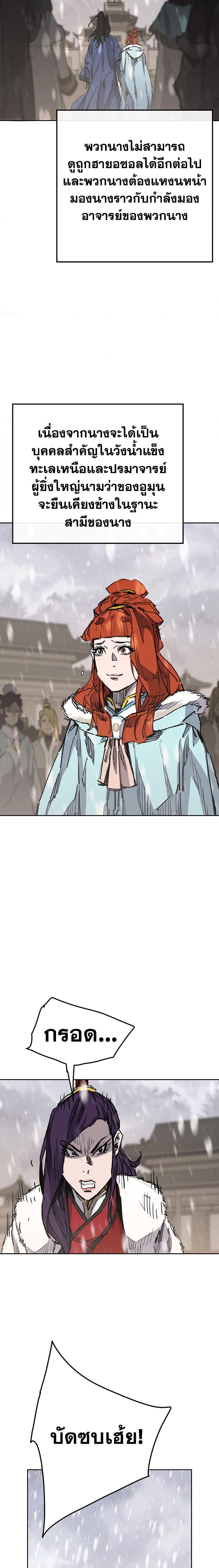 The Undefeatable Swordsman Chap 144 - Next Chap 145