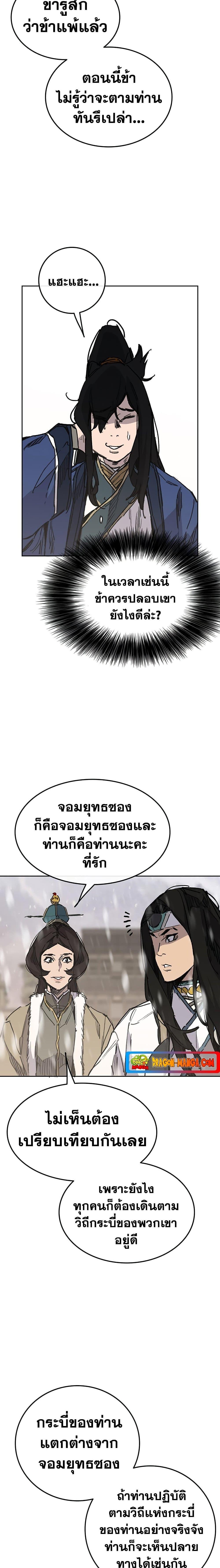 The Undefeatable Swordsman Chap 144 - Next Chap 145