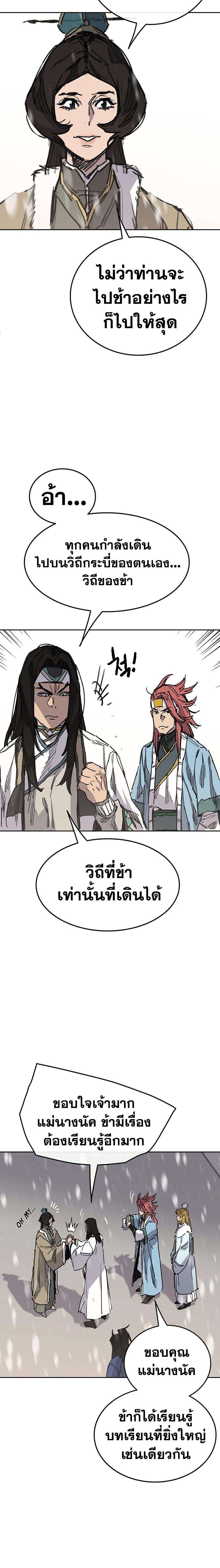 The Undefeatable Swordsman Chap 144 - Next Chap 145