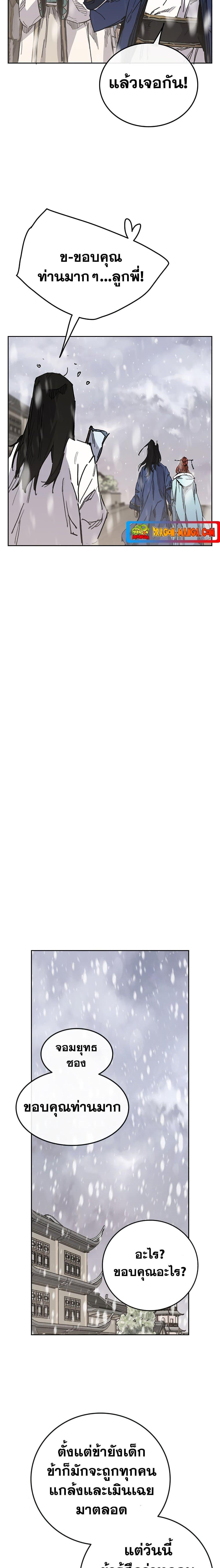 The Undefeatable Swordsman Chap 144 - Next Chap 145