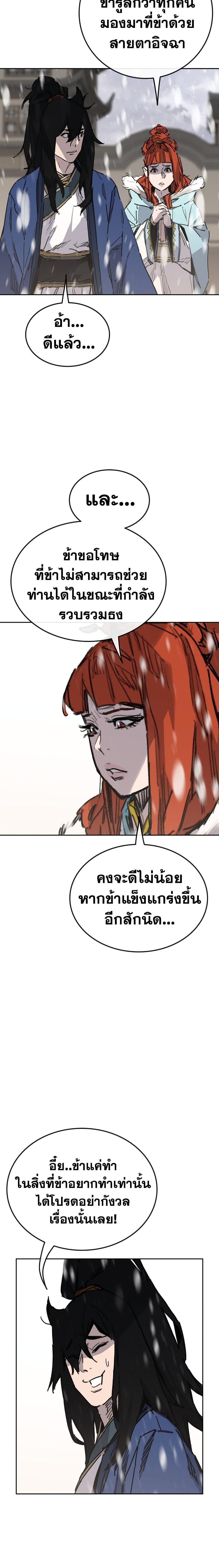 The Undefeatable Swordsman Chap 144 - Next Chap 145
