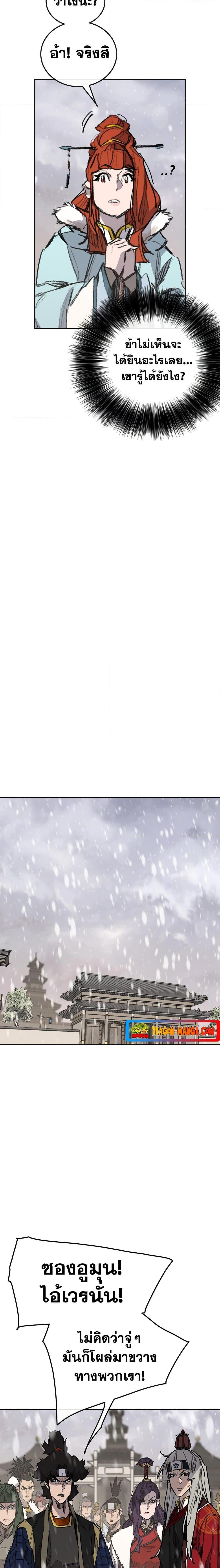 The Undefeatable Swordsman Chap 144 - Next Chap 145