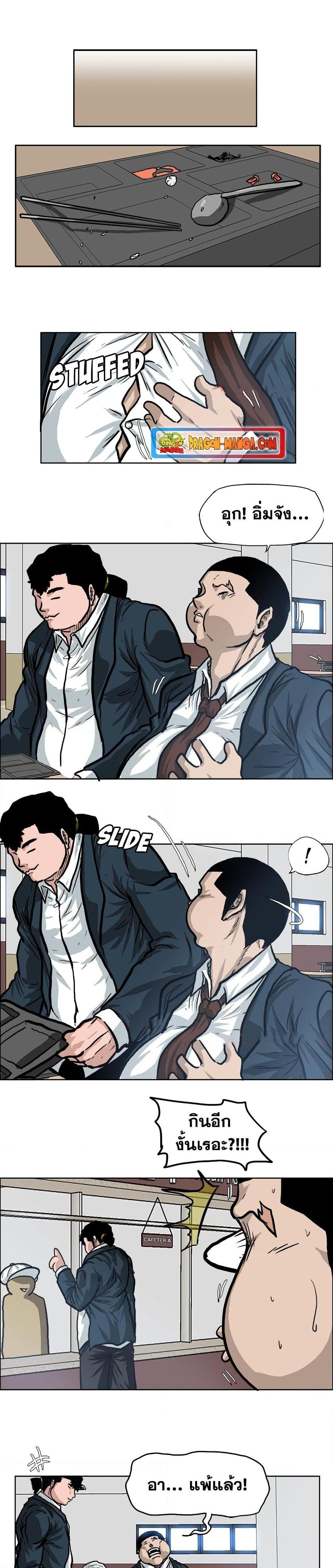 Boss in School Chap 73 - Next Chap 74