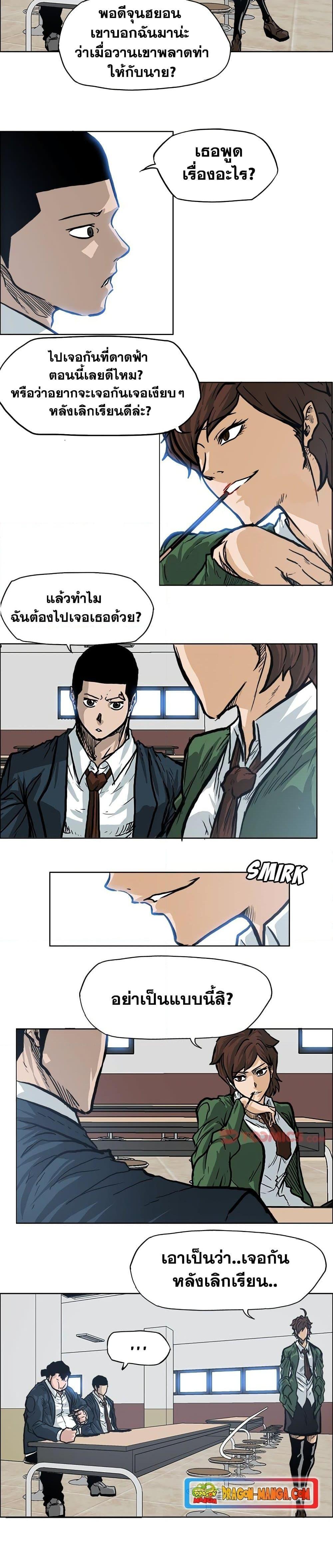 Boss in School Chap 73 - Next Chap 74