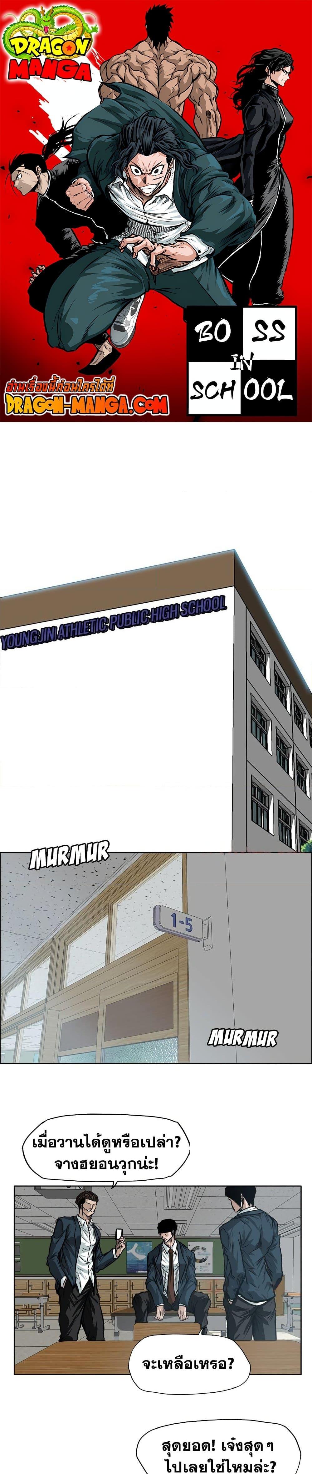 Boss in School Chap 73 - Next Chap 74
