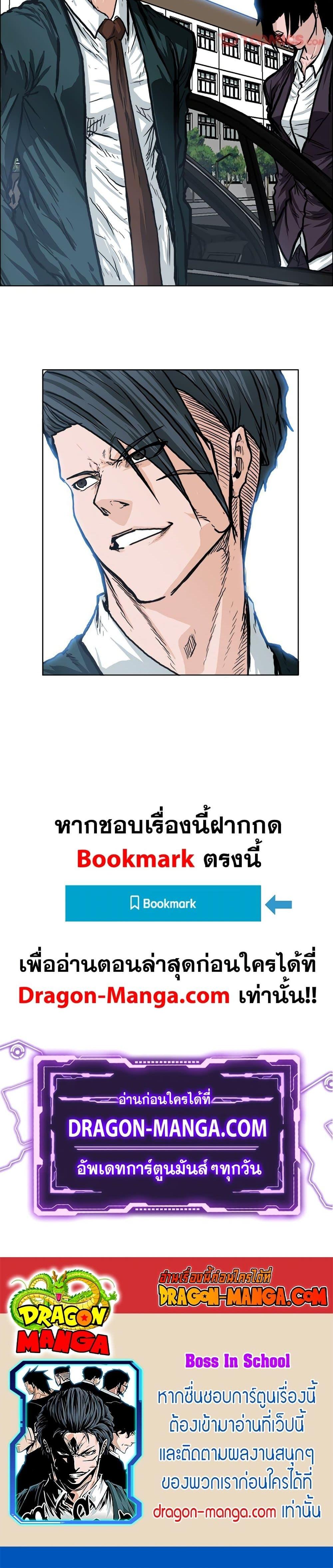 Boss in School Chap 73 - Next Chap 74