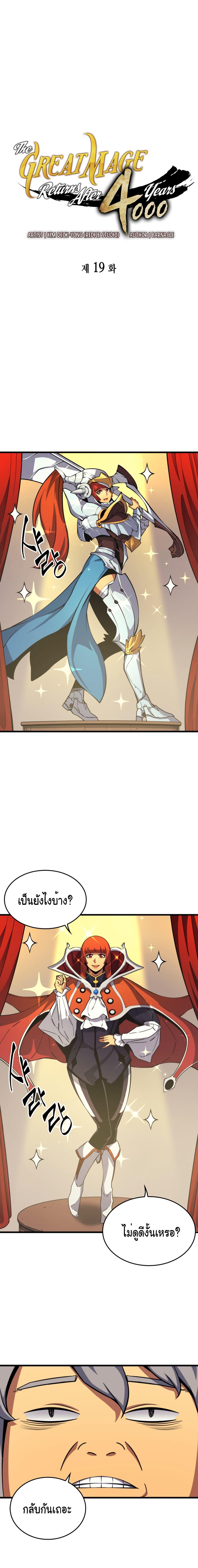 The Great Mage Returns After 4000 Years Chap 19 - Next Chap 20