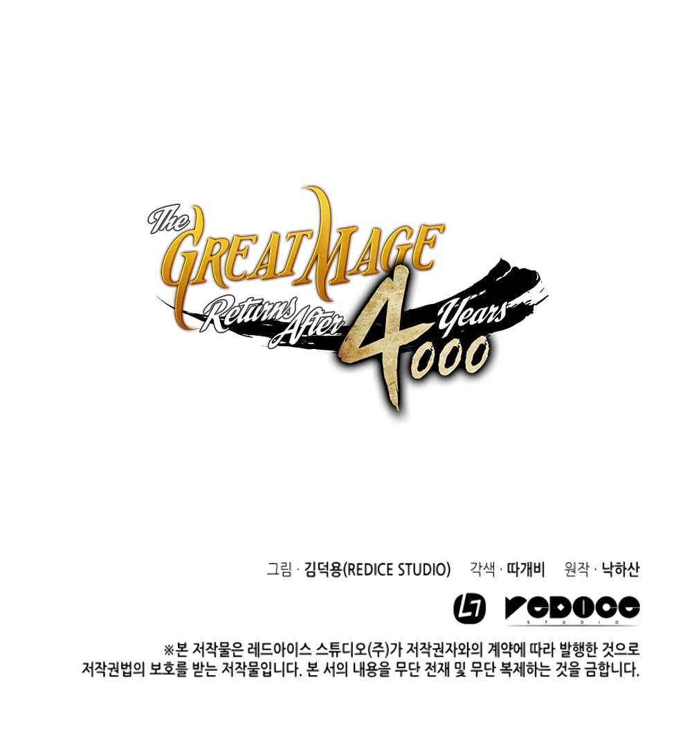 The Great Mage Returns After 4000 Years Chap 19 - Next Chap 20