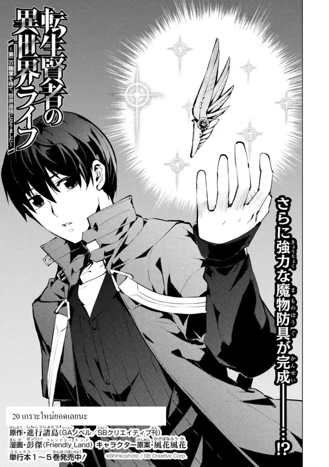 Tensei Kenja no Isekai Life Chap 20.1 - Next Chap 21.1