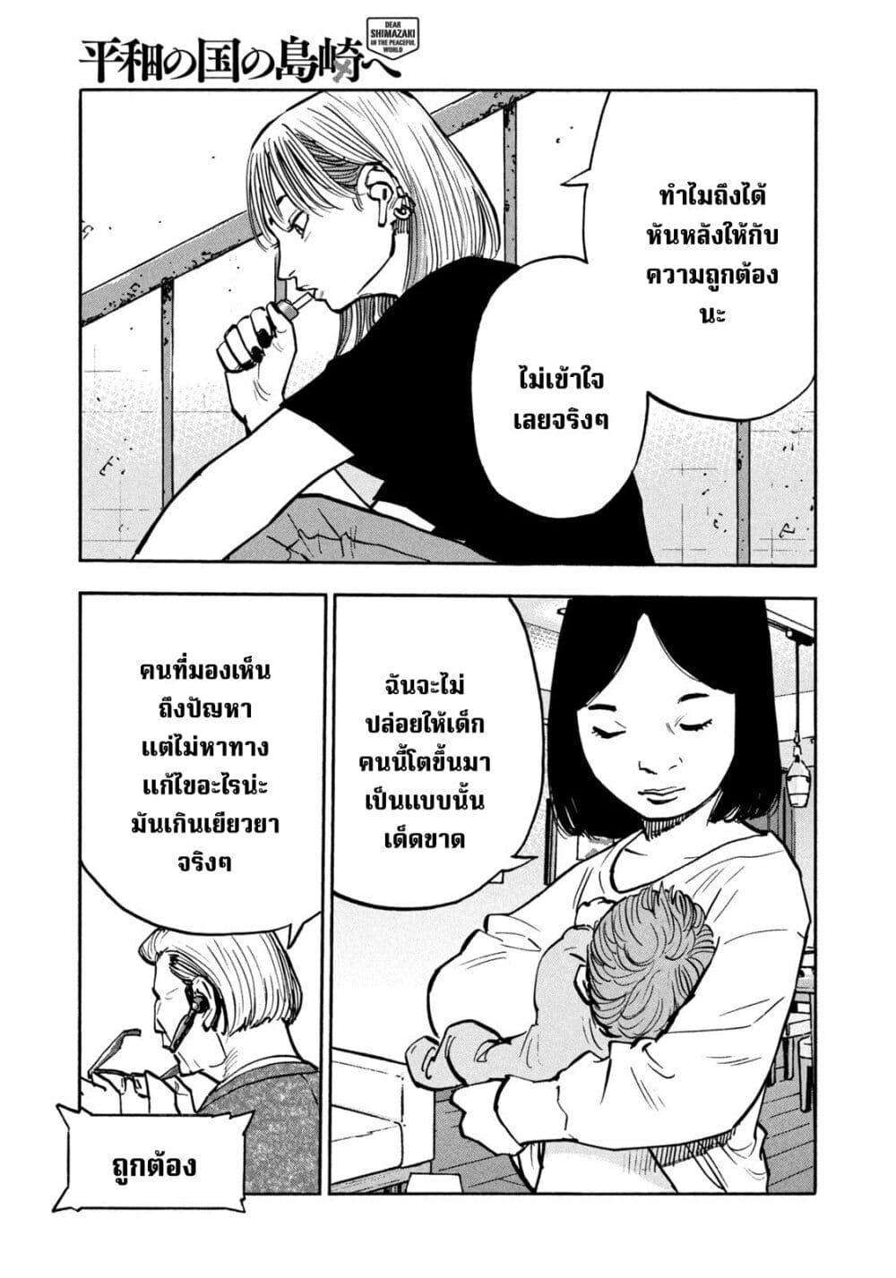 Heiwa no Kuni no Shimazaki e Chap 25 - Next Chap 26