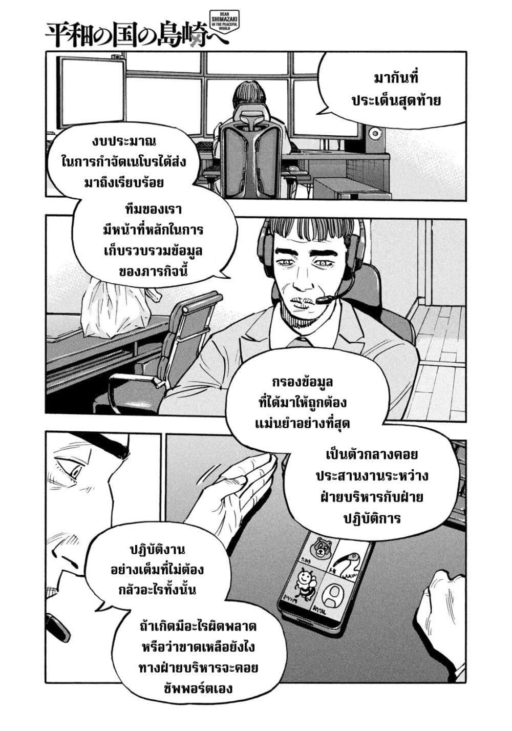 Heiwa no Kuni no Shimazaki e Chap 25 - Next Chap 26