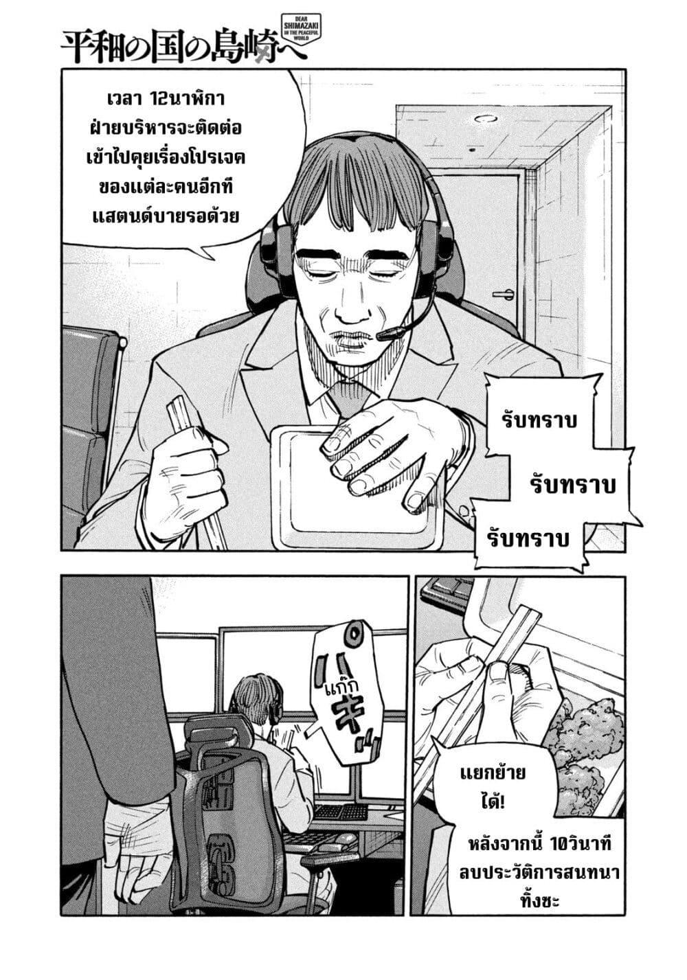 Heiwa no Kuni no Shimazaki e Chap 25 - Next Chap 26
