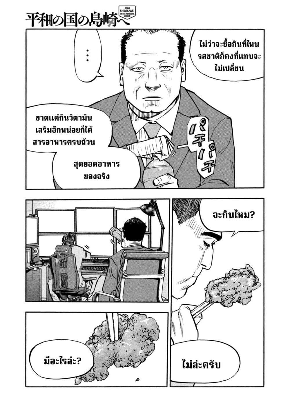 Heiwa no Kuni no Shimazaki e Chap 25 - Next Chap 26