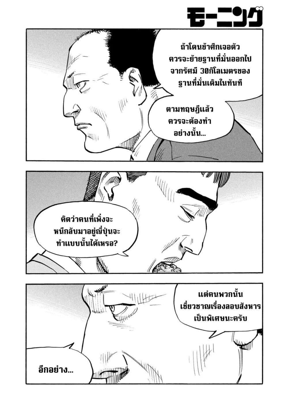 Heiwa no Kuni no Shimazaki e Chap 25 - Next Chap 26