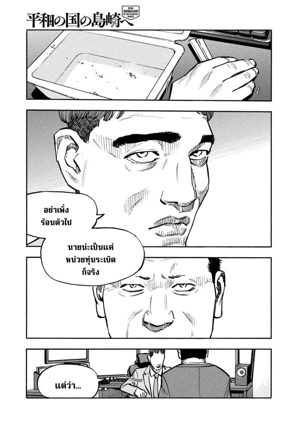 Heiwa no Kuni no Shimazaki e Chap 25 - Next Chap 26