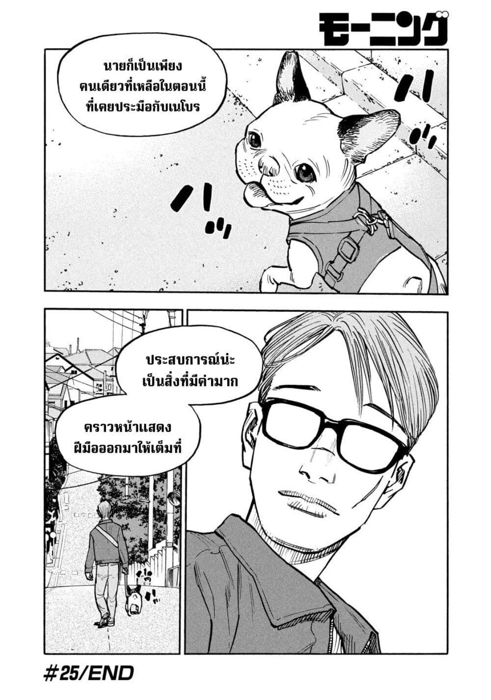 Heiwa no Kuni no Shimazaki e Chap 25 - Next Chap 26
