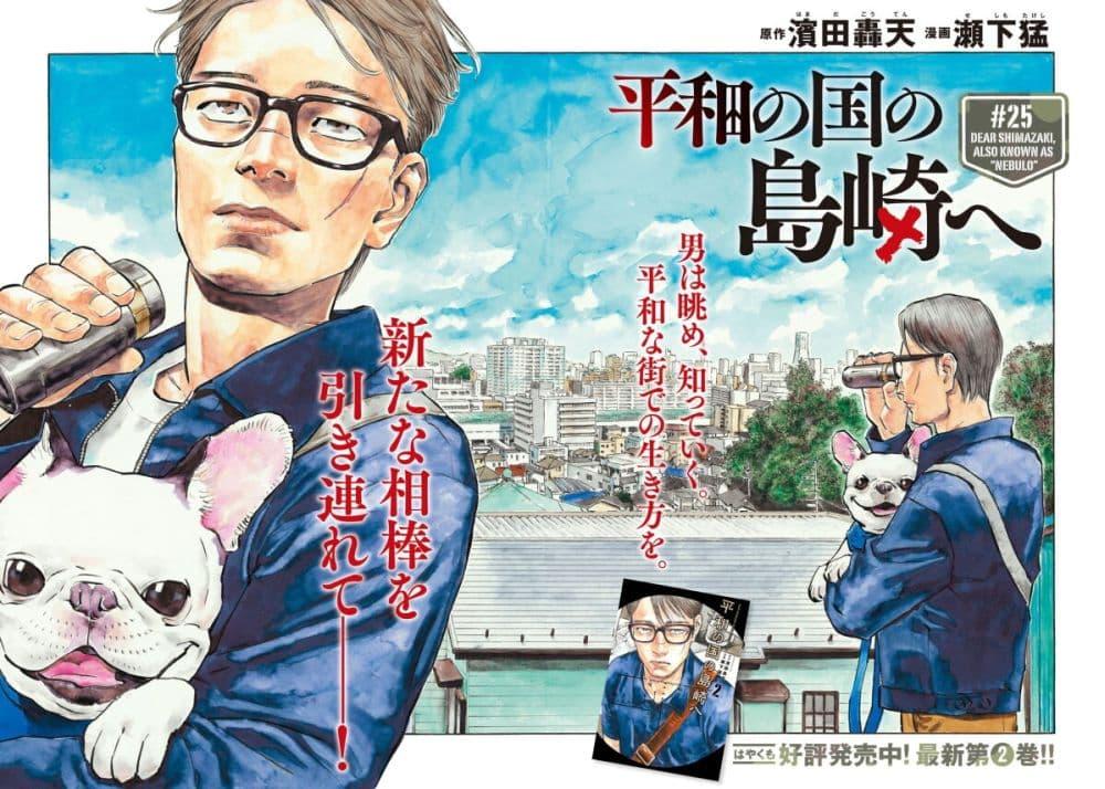 Heiwa no Kuni no Shimazaki e Chap 25 - Next Chap 26