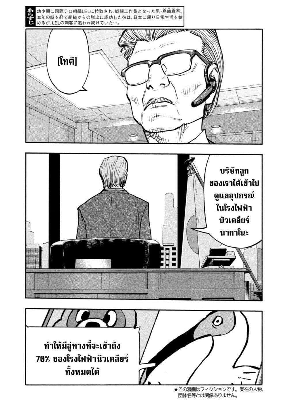 Heiwa no Kuni no Shimazaki e Chap 25 - Next Chap 26