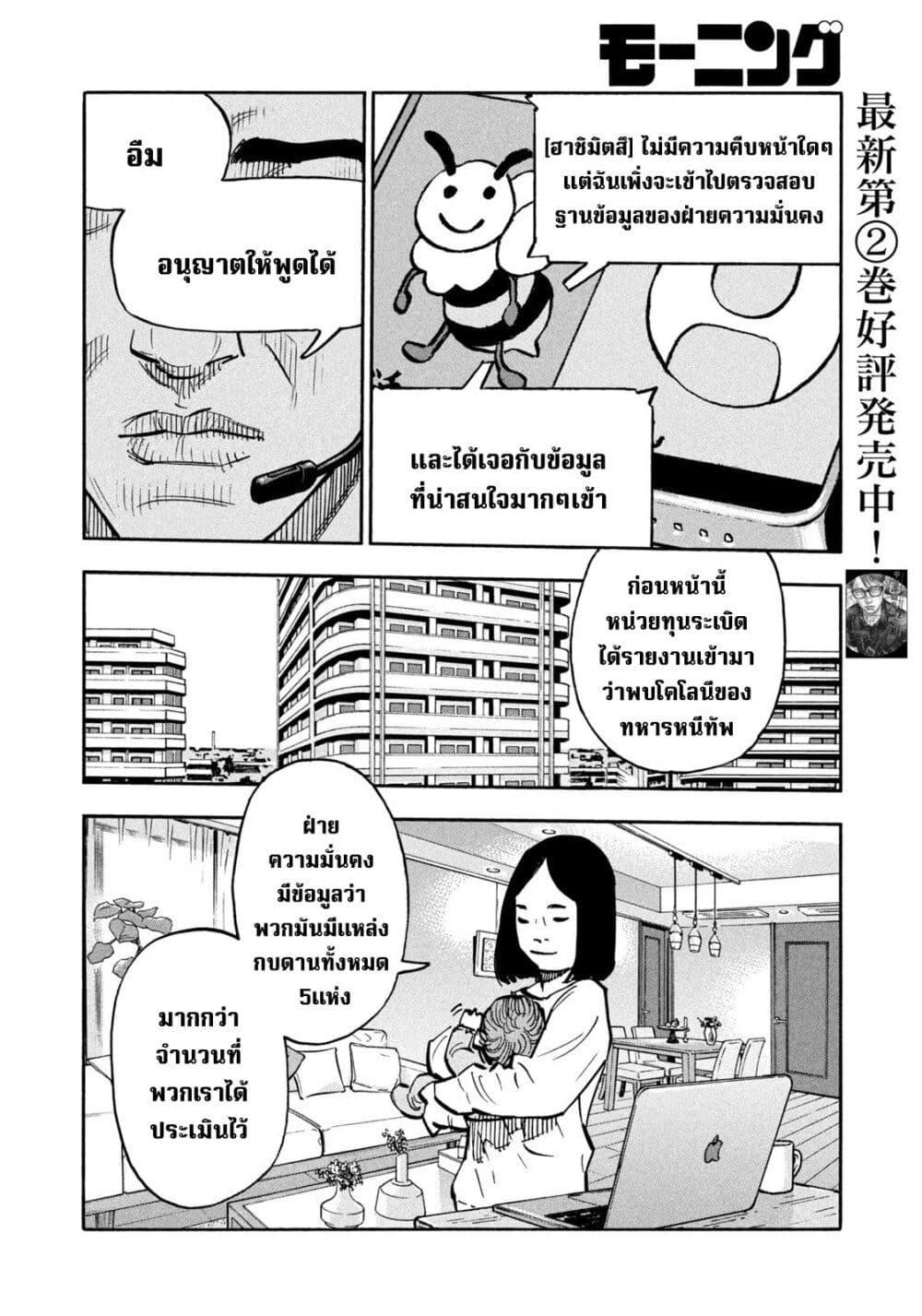 Heiwa no Kuni no Shimazaki e Chap 25 - Next Chap 26