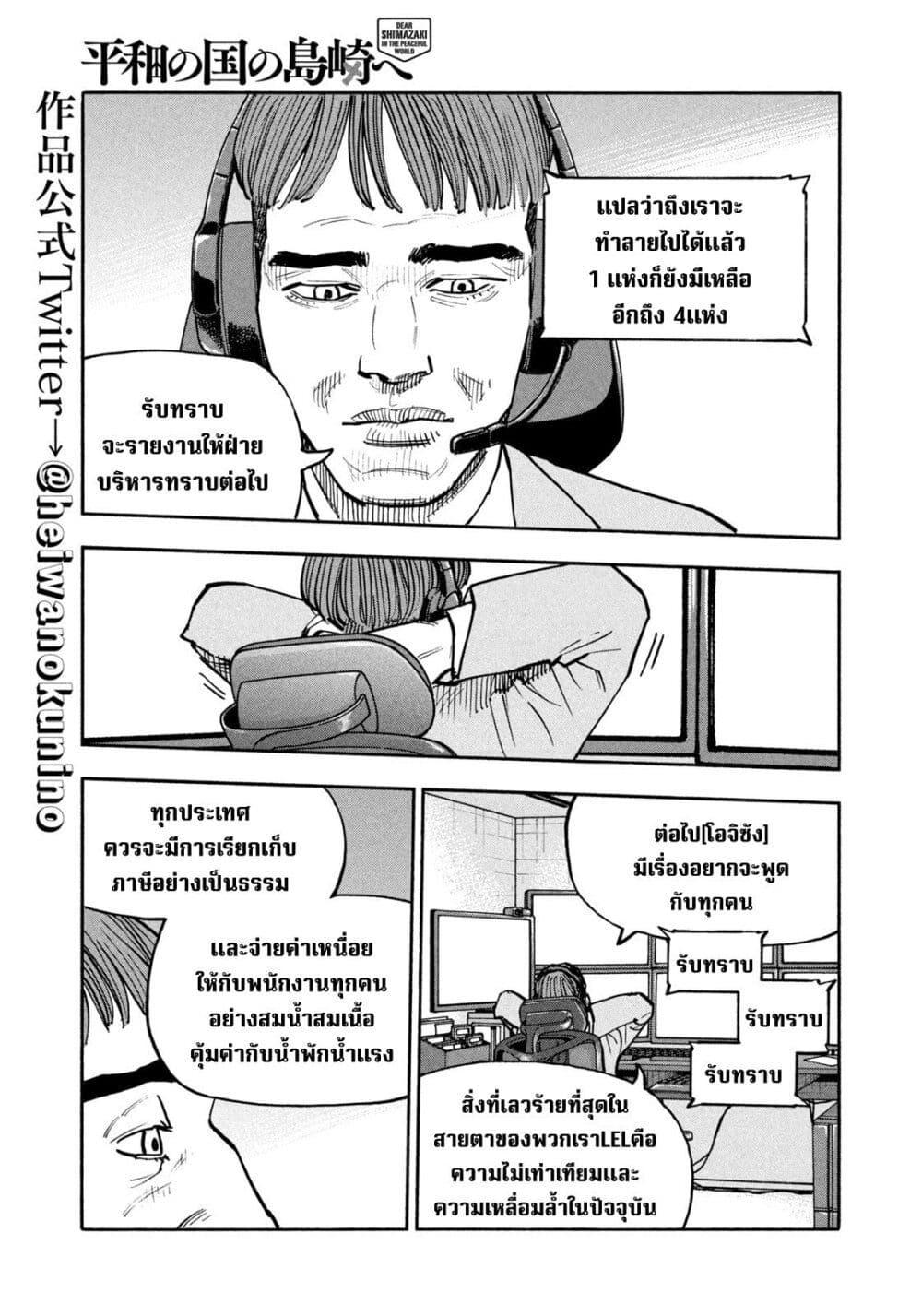 Heiwa no Kuni no Shimazaki e Chap 25 - Next Chap 26