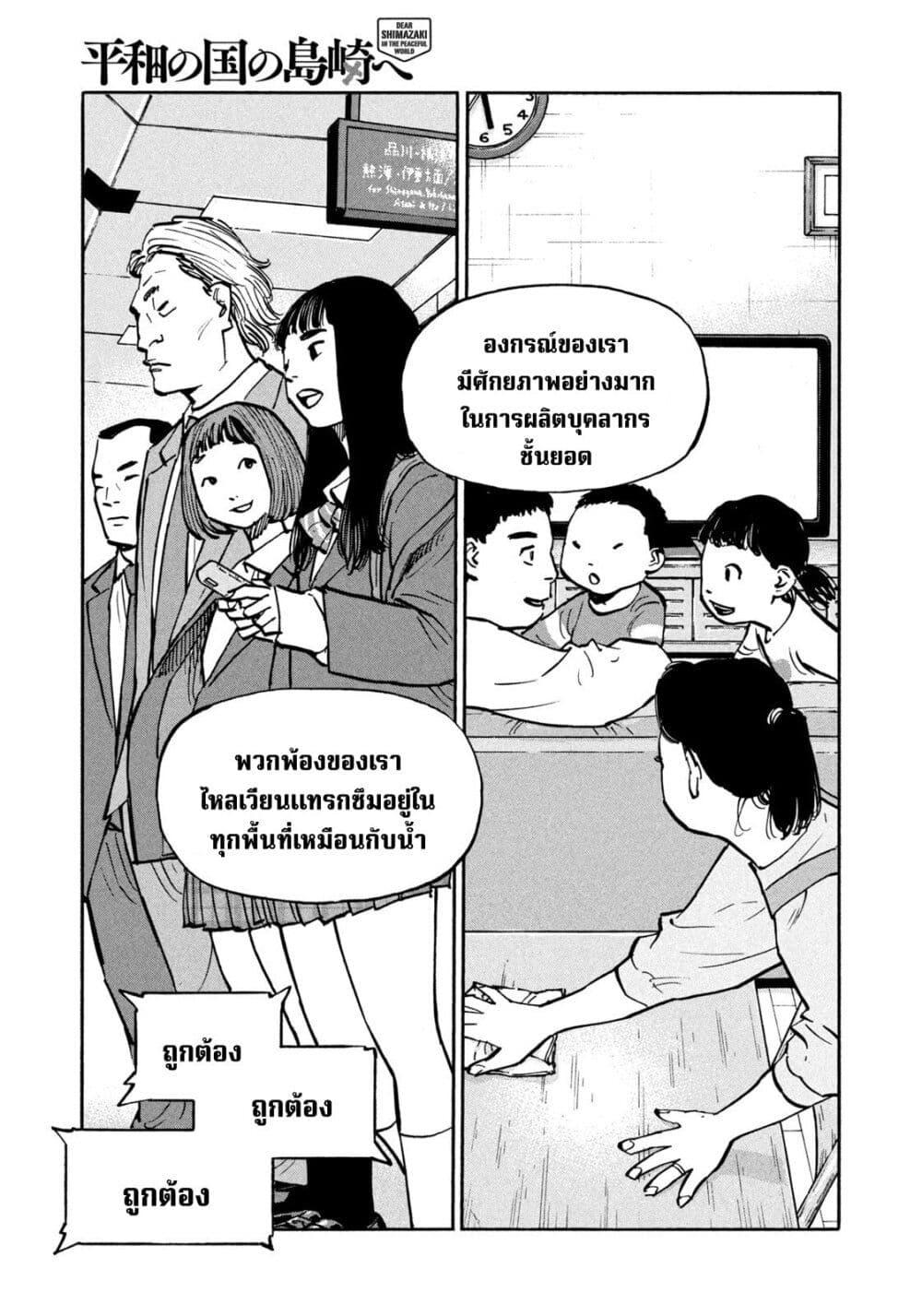 Heiwa no Kuni no Shimazaki e Chap 25 - Next Chap 26