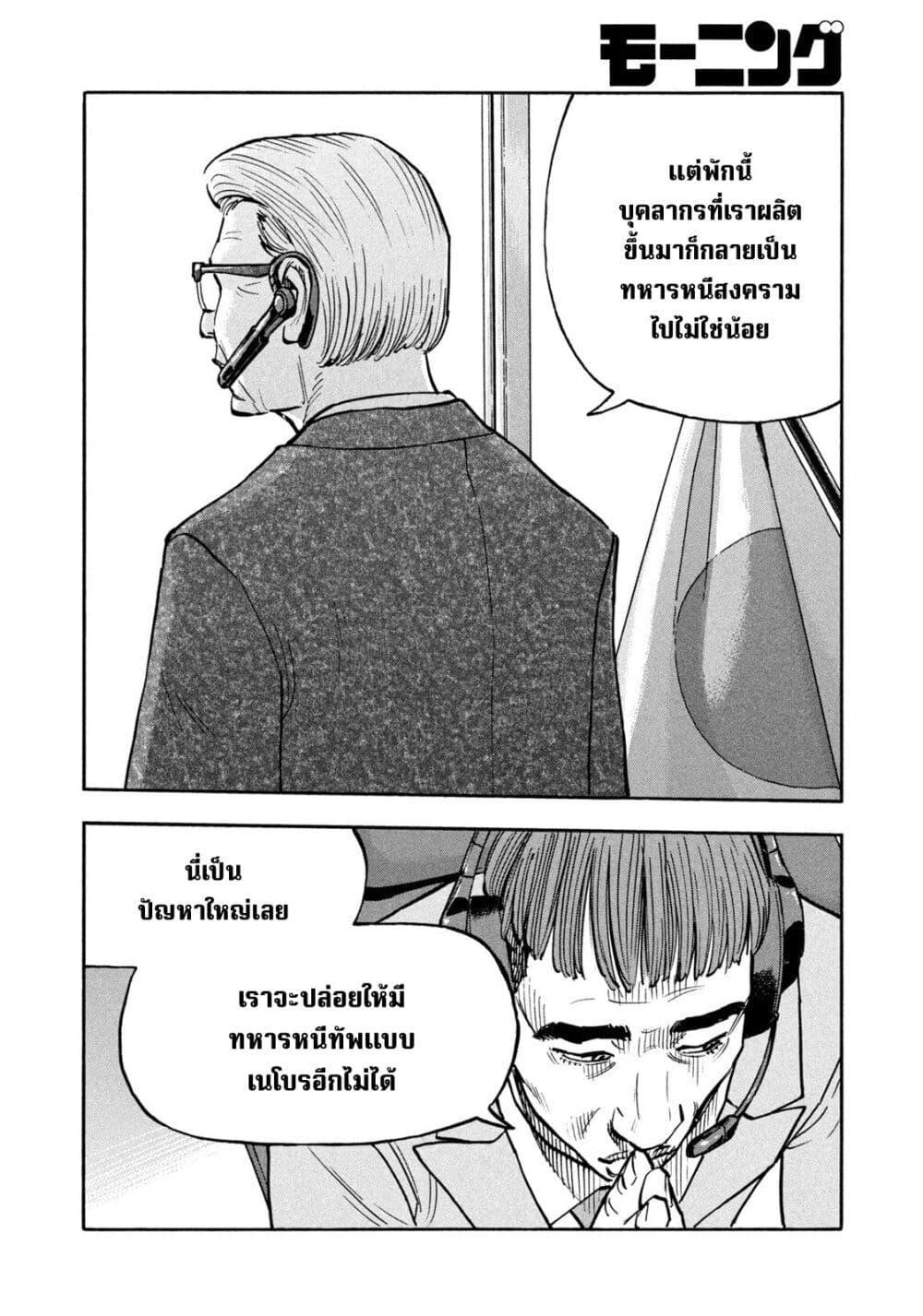 Heiwa no Kuni no Shimazaki e Chap 25 - Next Chap 26